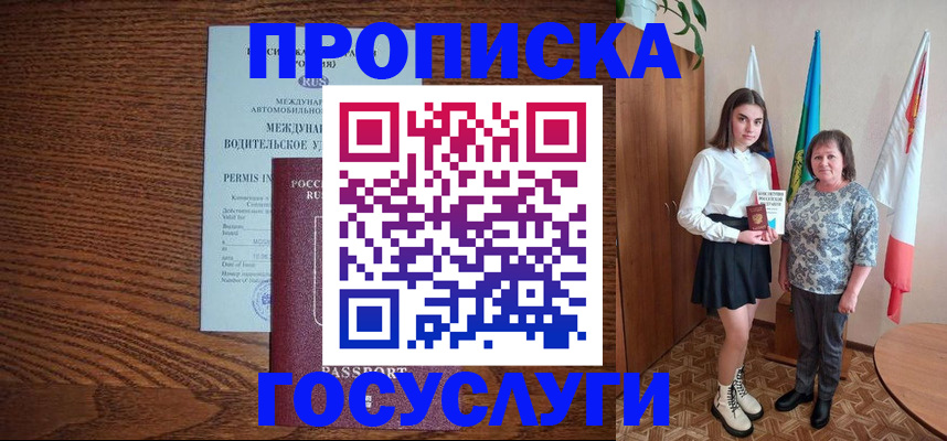 временная регистрация адрес в Лосино-Петровском