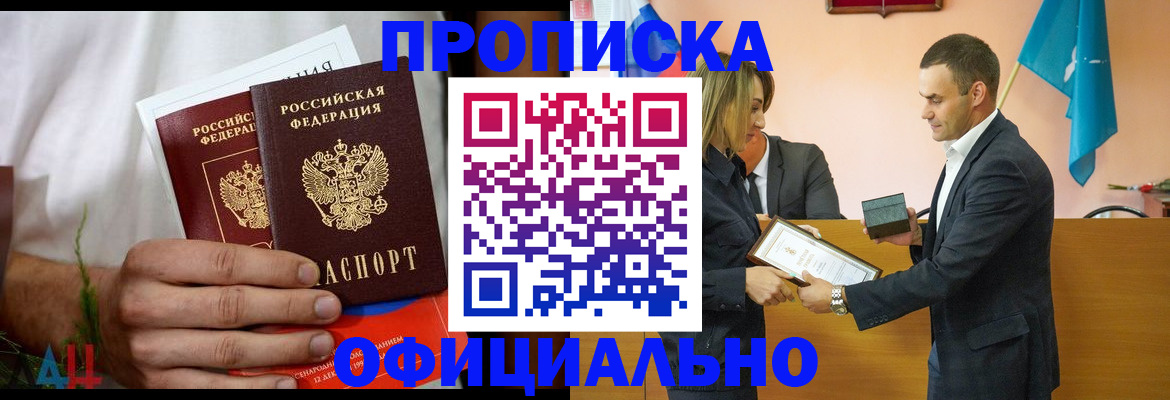 временная регистрация купить в Лосино-Петровском